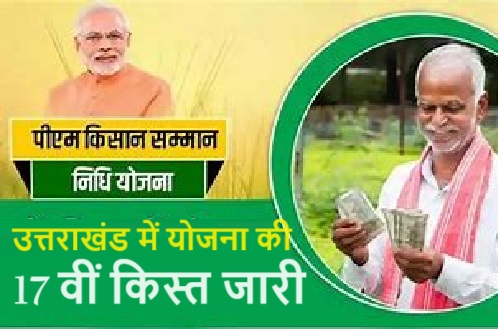 7 lack farmers benifited with PM kissan Samman nidhi