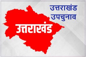 Uttarakhand By-Election