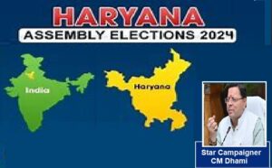 Haryana Assembly Elections: बीजेपी के 40 स्टार प्रचारकों की सूची में सीएम धामी भी शामिल