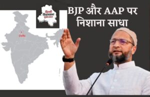 Delhi Election 2025: दिल्ली चुनाव में AIMIM की एंट्री