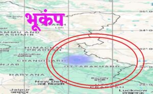 Uttarakhand Earthquake: उत्तरकाशी में फिर महसूस हुए भूकंप के झटके