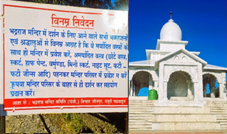 bhadraraj temple-Uttarakhand