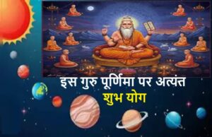 guru purnima 2025- with great shubh Yog