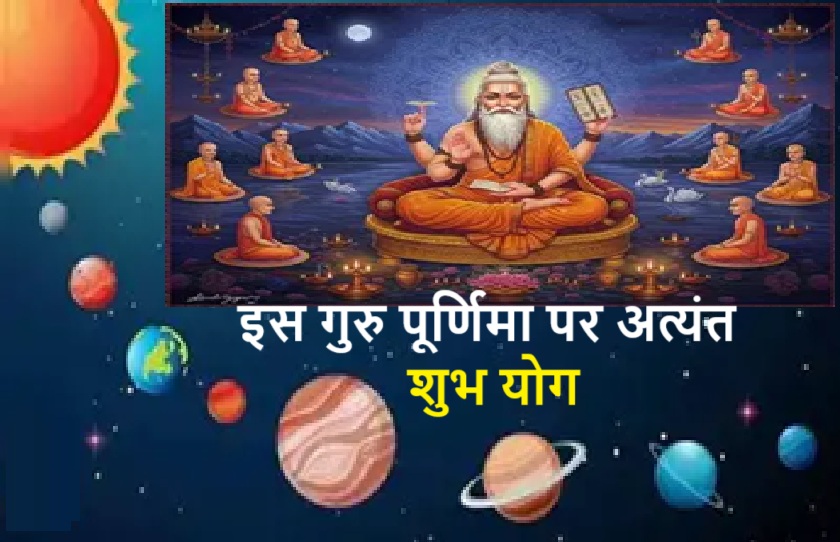 guru purnima 2025- with great shubh Yog