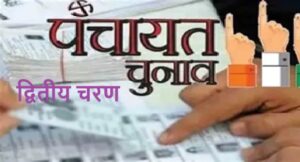 द्वितीय चरण election
