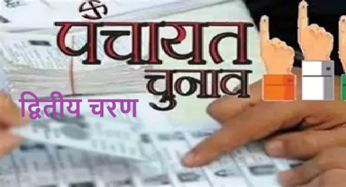 द्वितीय चरण election