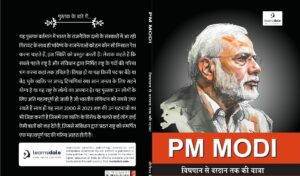 पीएम मोदी का कब किसने कैसे किया अपमान (जब देश का सिर शर्म से झूक गया), यहां पढ़े