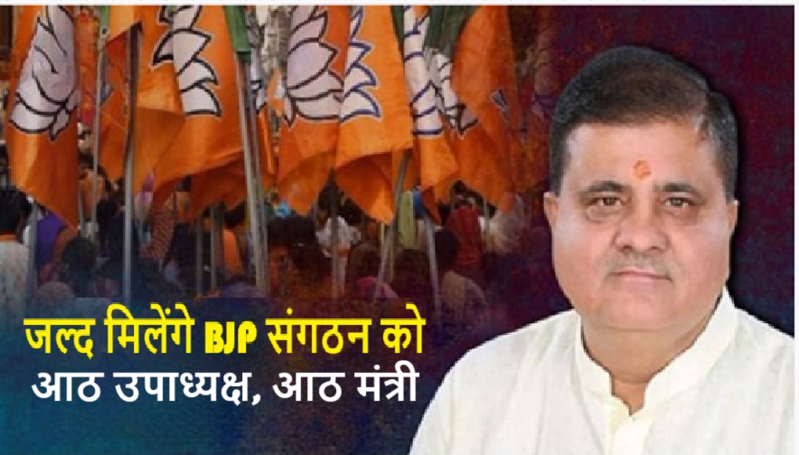 bjp uttarakhand- Sangathan