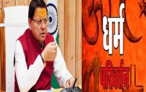 conversion law- strict