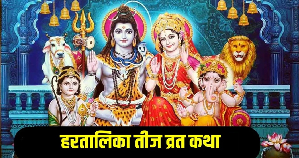 hartalika teej Special