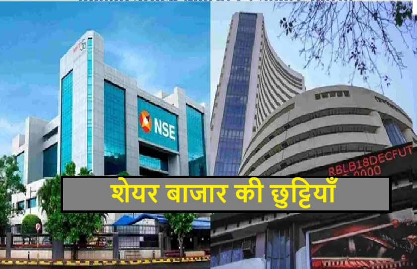 BSE and NSE are closed on August 27, 2025, for Ganesh Chaturthi festival