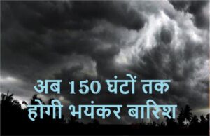 IMD Heavy Rain Alert
