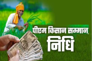 PM kisan Nidhi