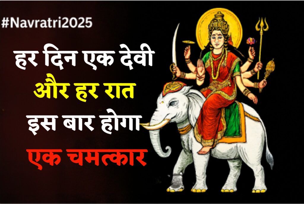 Sardiya Navratri2025 special