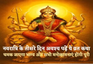 devi maa-chandraghanta blessings