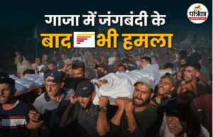 Gaja fake peace deal