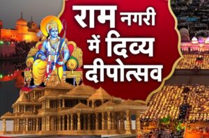 aayodhya deepotsav 2025