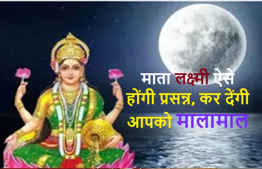 get goddess lakshmi blessings on sharad purnima