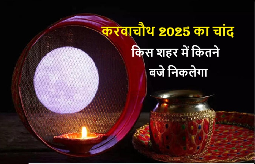 karwa chouth moon timing in your city
