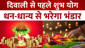 pushya-nakshatra Diwali 2025