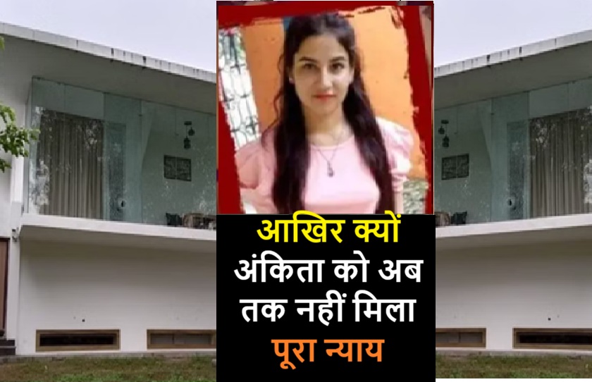 Ankita Bhandari Case