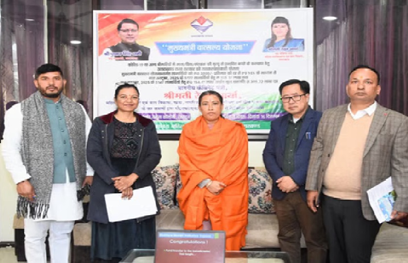 cm vatsalya yojana-Uttarakhand