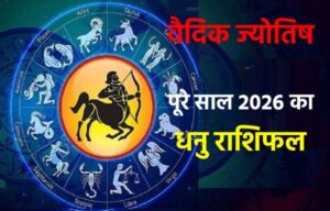 dhanu horoscope 2026