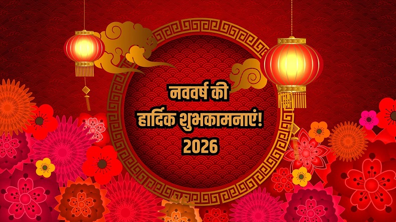 tejnew-year-1767086699