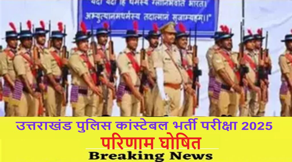 uk police exam result-2025