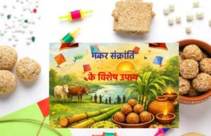 Makar sankranti special remedies