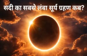 Solar eclipse