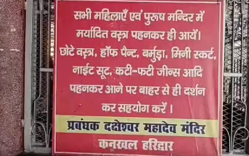 dress code in haridwar