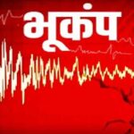 Uttarakhand Earthquake: उत्तरकाशी में महसूस हुए भूकंप के झटके