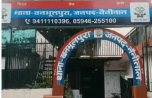 बर्खास्त टीचर के पास से मिले दो तमंचे