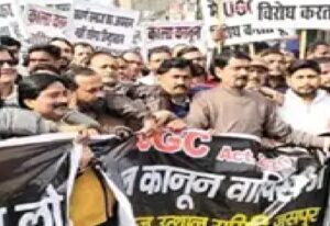 यूजीसी कानून का विरोध
