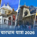 DevBhoomi samachar : चारधाम यात्रियों को मिलेगा स्वास्थ्य कवच