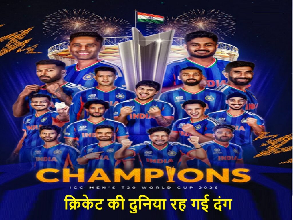 India winner of t-20 world cup 2026