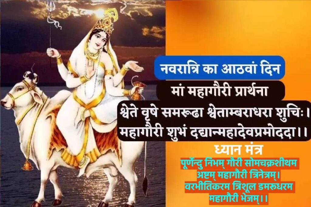 Maha Gauri- Devi Maa