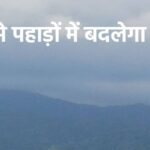 Uttarakhand Mausam (1)