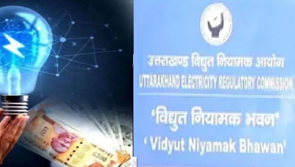 uttarakhand विद्युत नियामक आयोग