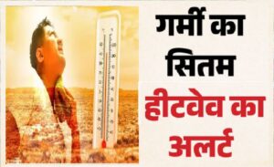 Heat waves Alert