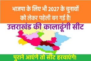 Kaladhungi Status for 2027 Eection