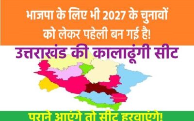 Kaladhungi Status for 2027 Eection