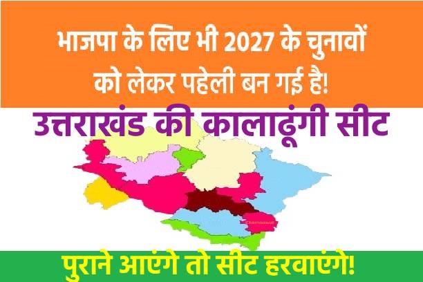 Kaladhungi Status for 2027 Eection