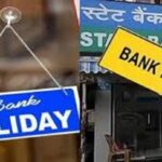 July Bank Holiday 2026: जुलाई में 12 दिन बंद रहेंगे बैंक, छुट्टियों की पूरी लिस्ट देखकर ही करें जरूरी काम की प्लानिंग