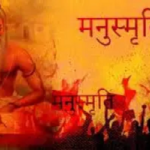 मनुस्मृति और भारतीय संविधान : नीति-निदेशक तत्वों का तुलनात्मक दृष्टिकोण..