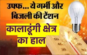 Electricity Cut