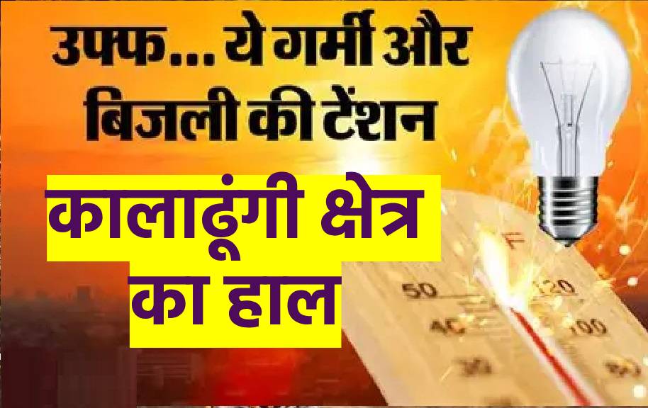 Electricity Cut
