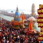 Smvati Amavasya traffic diversion in haridwar