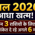 साल 2026 के आखिरी 6 महीने इन 3 राशियों के लिए शुभ, शनि-गुरु के बड़े गोचर से बनेंगे तरक्की के योग